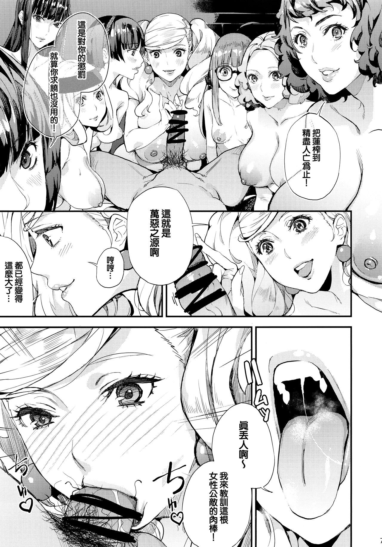 (C96) [Oppai Baibai (Azukiko)] Hattoubun no Persona (Persona 5) [Chinese] [無邪気漢化組]