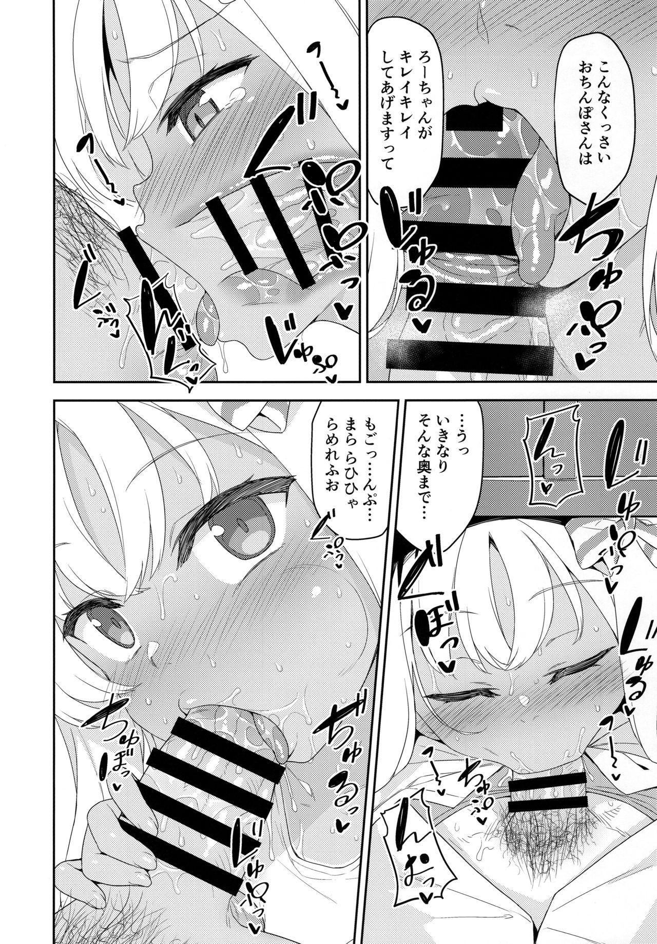 (C96) [Monochrome Circuit (racer)] Mesugaki Ro-chan no Cool Biz (Kantai Collection -KanColle-)