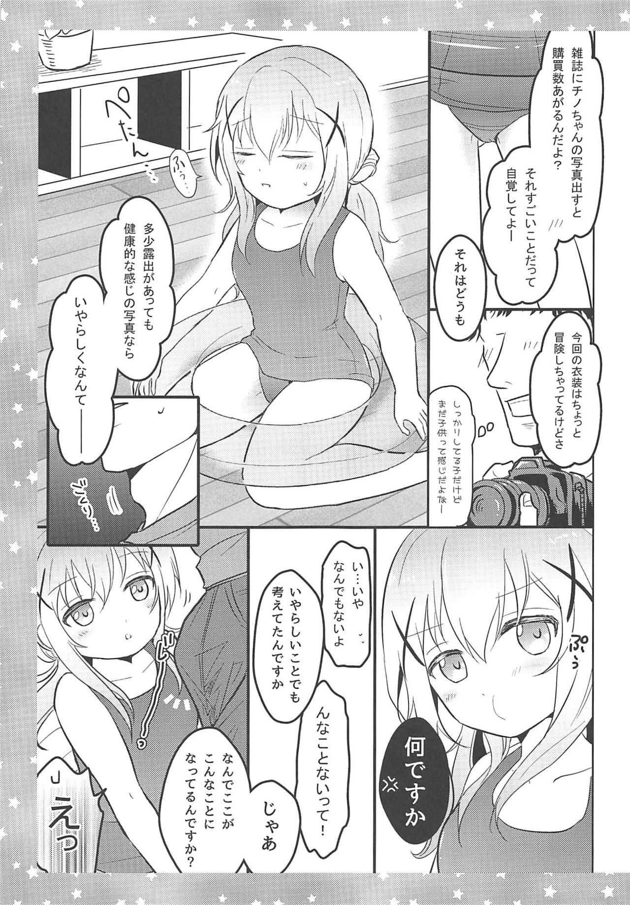 (COMIC1☆16) [mikkyway (mikky)] Chino-san ni Okoraretai! (Gochuumon wa Usagi desu ka?)