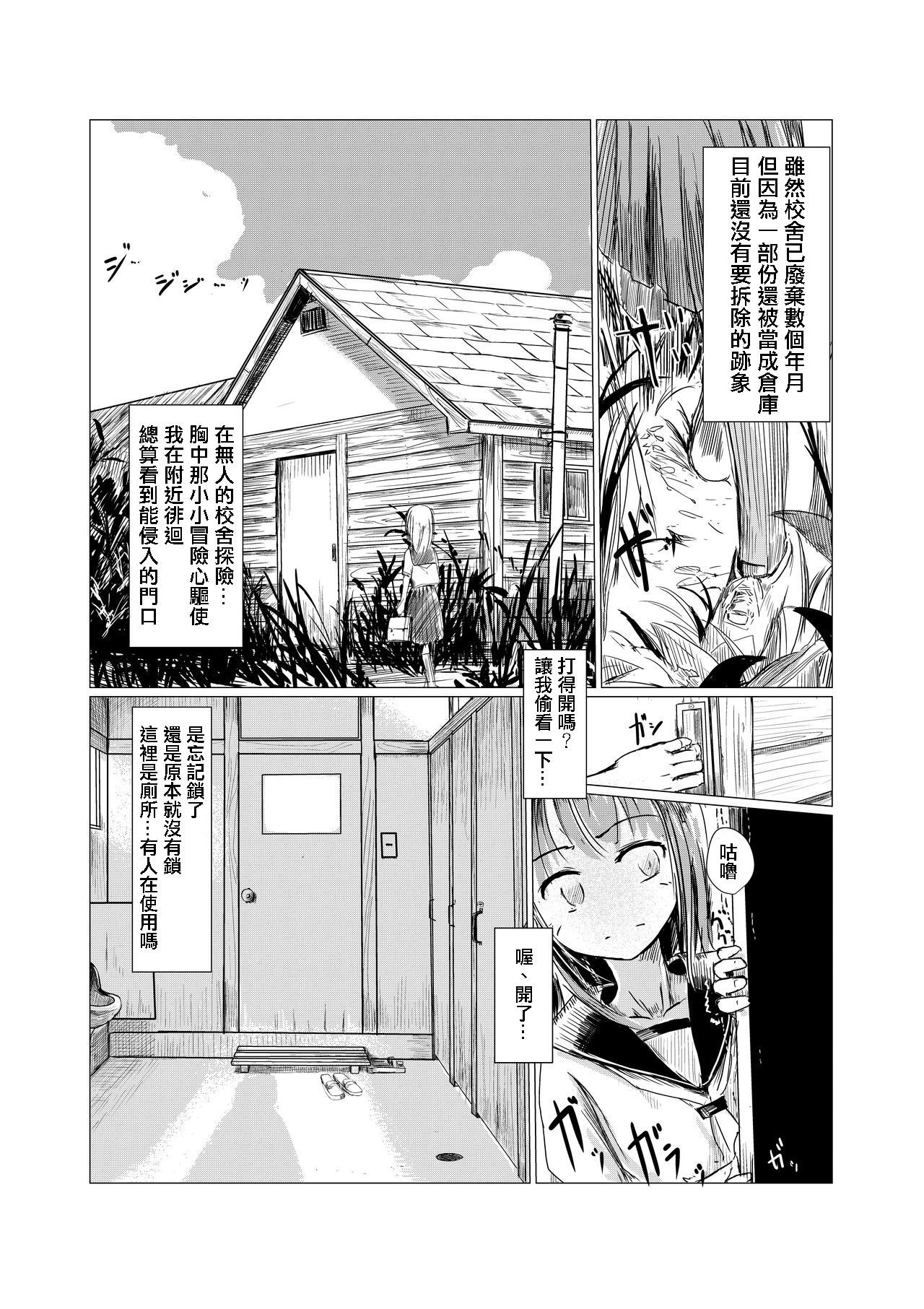 [Rorerore-ya (Roreru)] Shoujo to Haikousha [Chinese] [輝夜漢化]