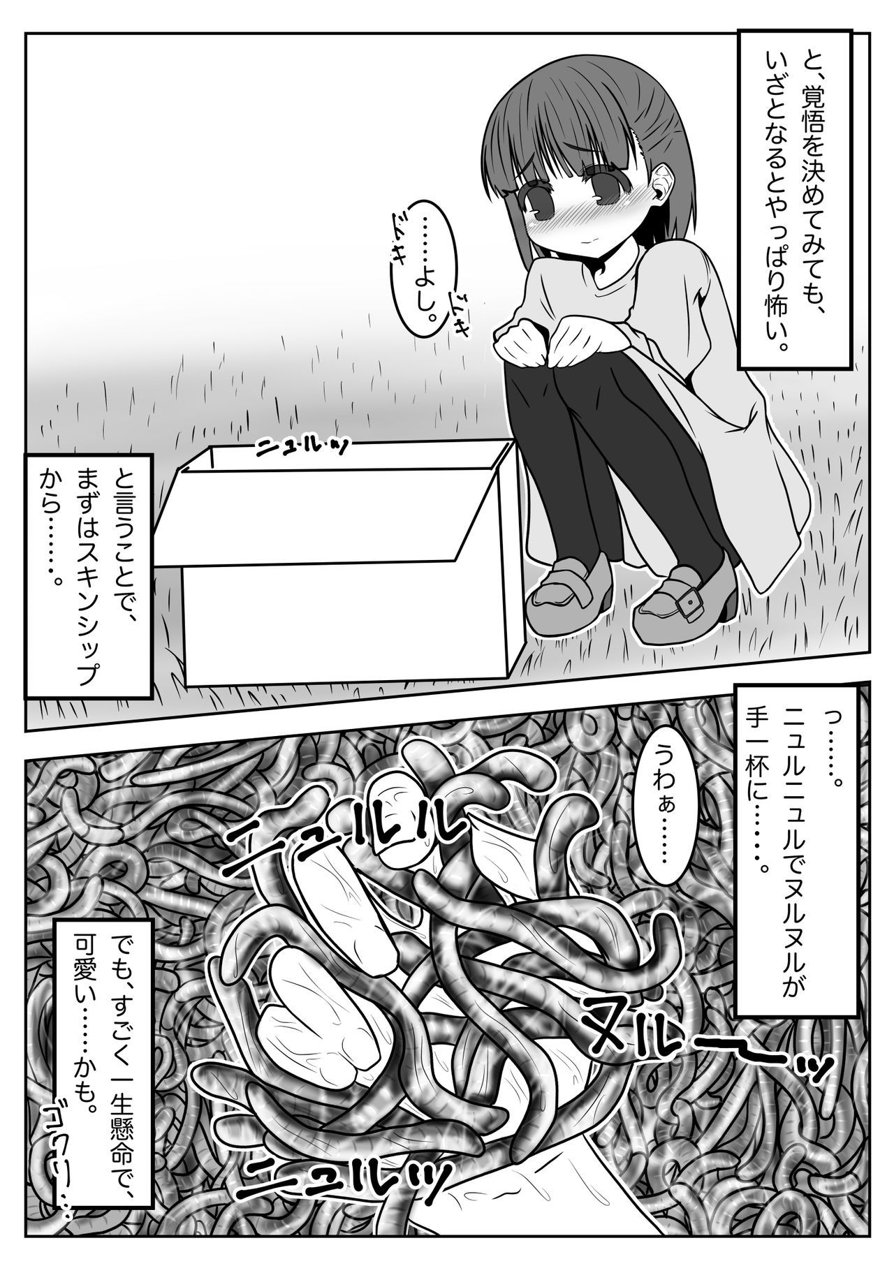 [Jubako no katasumi] 1000 Earthworms in the Box