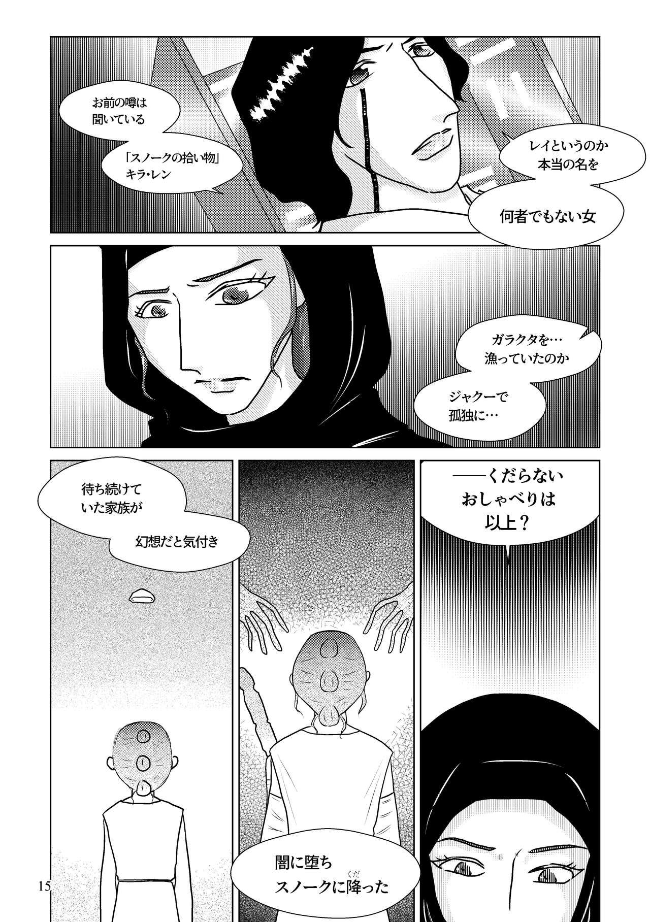 [Shikiko] Nothing But You Ch. 1-9 (Star Wars)