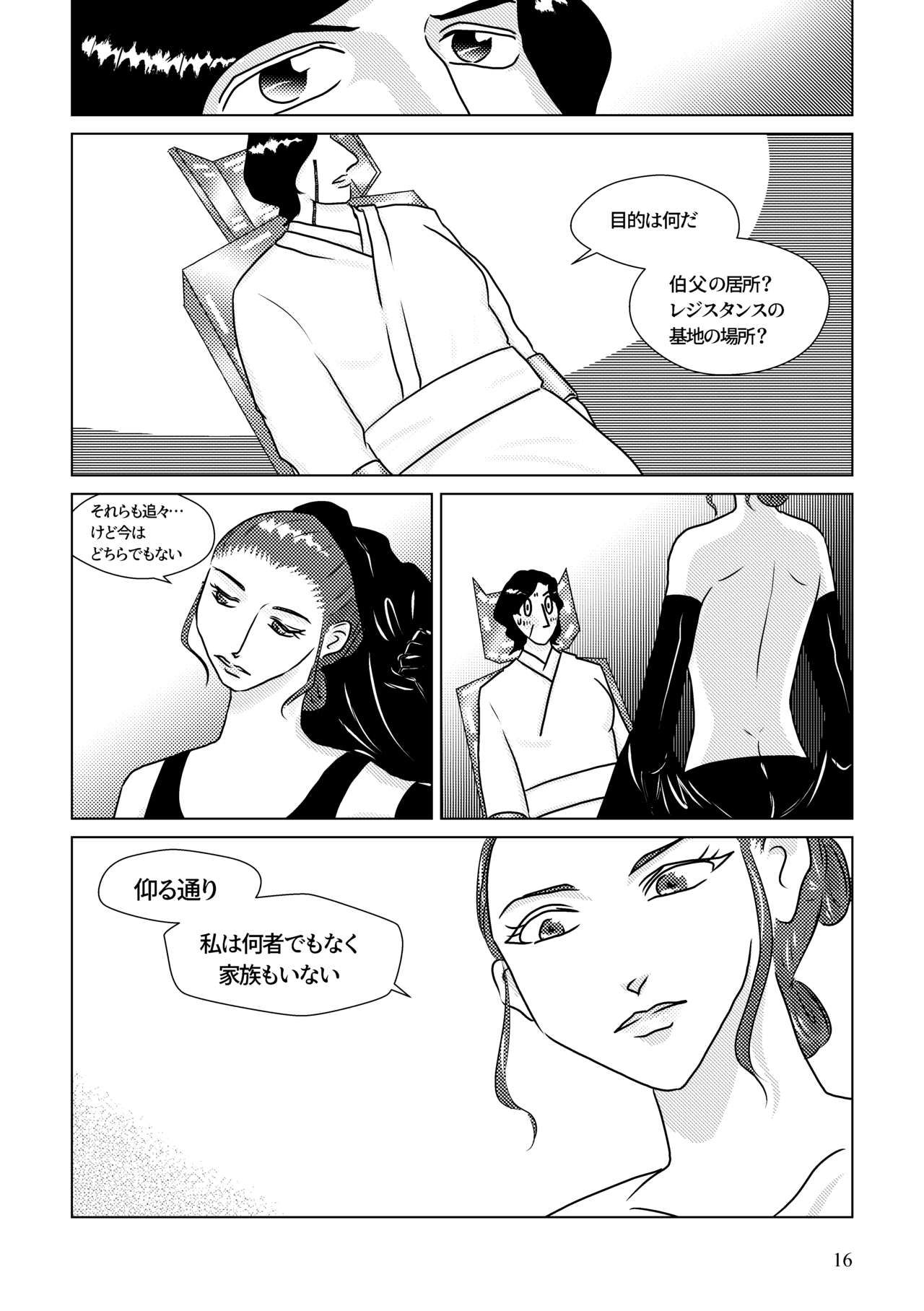 [Shikiko] Nothing But You Ch. 1-9 (Star Wars)