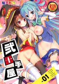 (COMIC1☆11) [Nijutteya (Youta)] Nijutteya-01 Konosuba Minna de Love Hame Hon | Nijutteya-01 Screwing everyone from Konosuba with love book (Kono Subarashii Sekai ni Syukufuku o!) [English] [animefan71109]