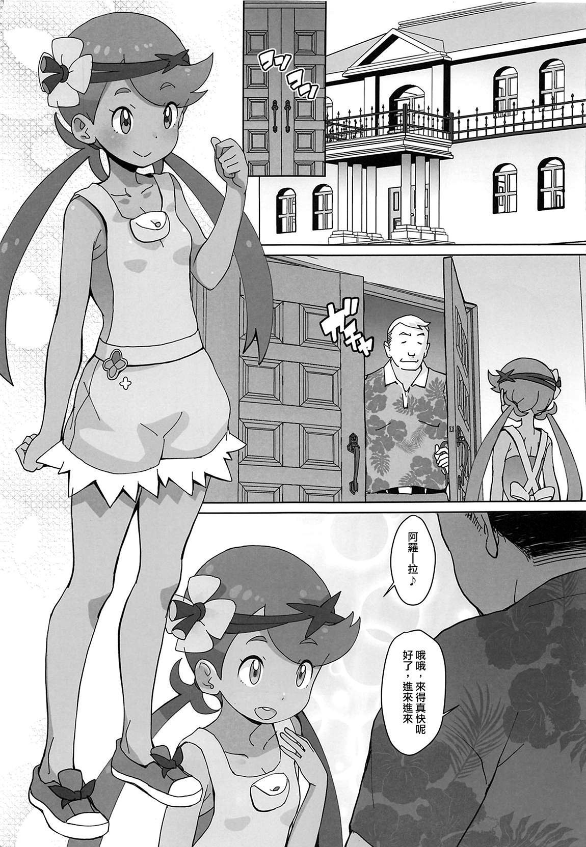 (C96) [COUNTER-CENSORSHIP (Ookami Uo)] Nangoku Enkou 3 (Pokémon Sun and Moon) [Chinese] [日祈漢化]