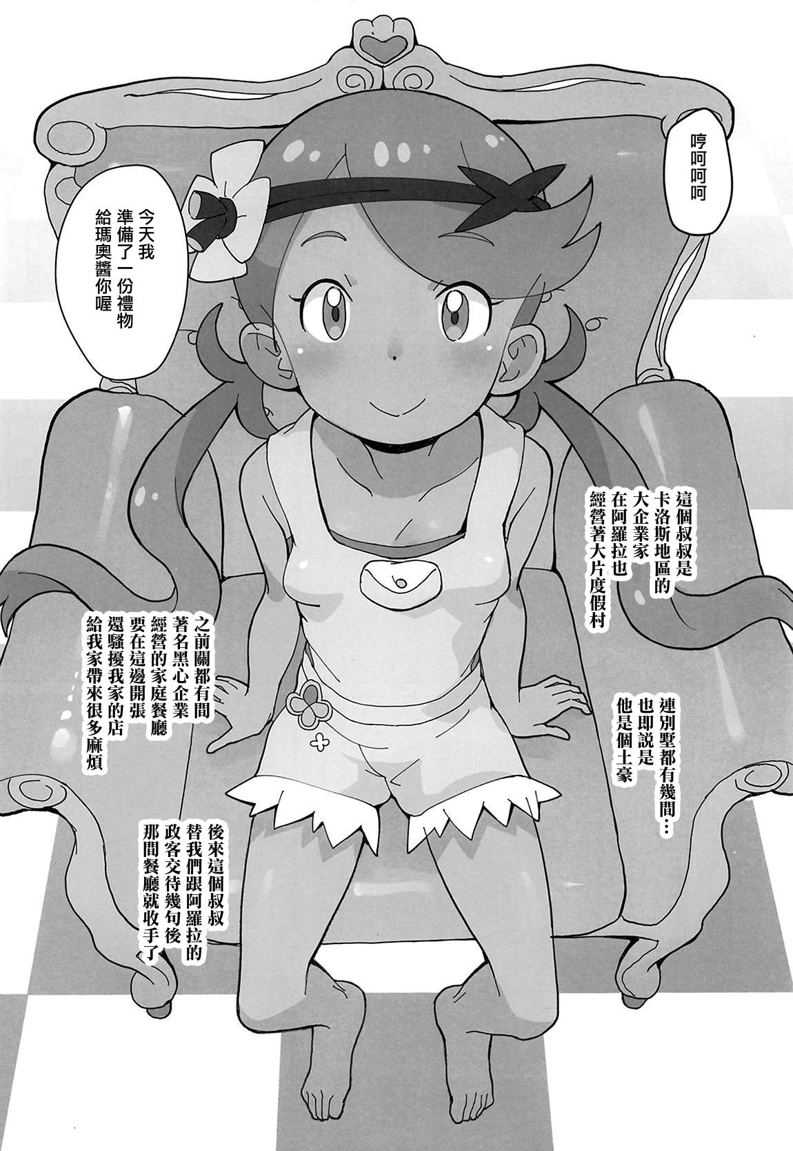 (C96) [COUNTER-CENSORSHIP (Ookami Uo)] Nangoku Enkou 3 (Pokémon Sun and Moon) [Chinese] [日祈漢化]