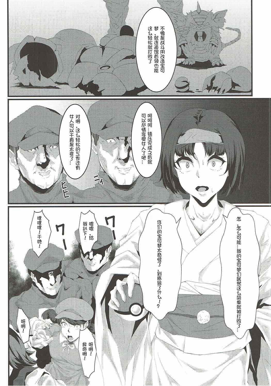 (C92) [Kunseidou (Bacon)] Rocket Dan no Yabou Kanto Douran (Kai) (Pokémon)[Chinese] [百合勿忘草个人汉化]