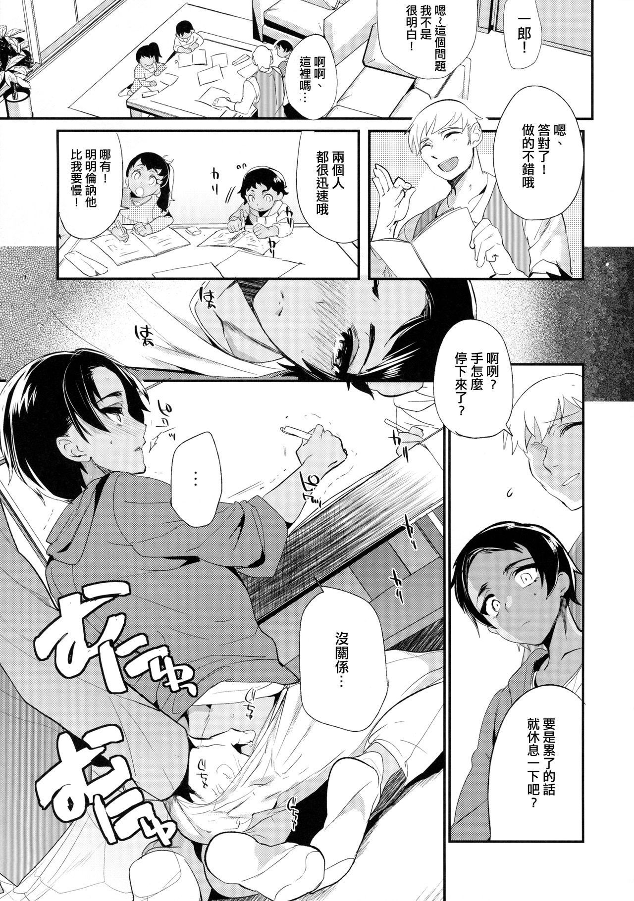 (COMIC1☆10) [Mine Noujou (Minemura)] Kore wa Futsuu no Koto dakara [Chinese] [刷牙子漢化]