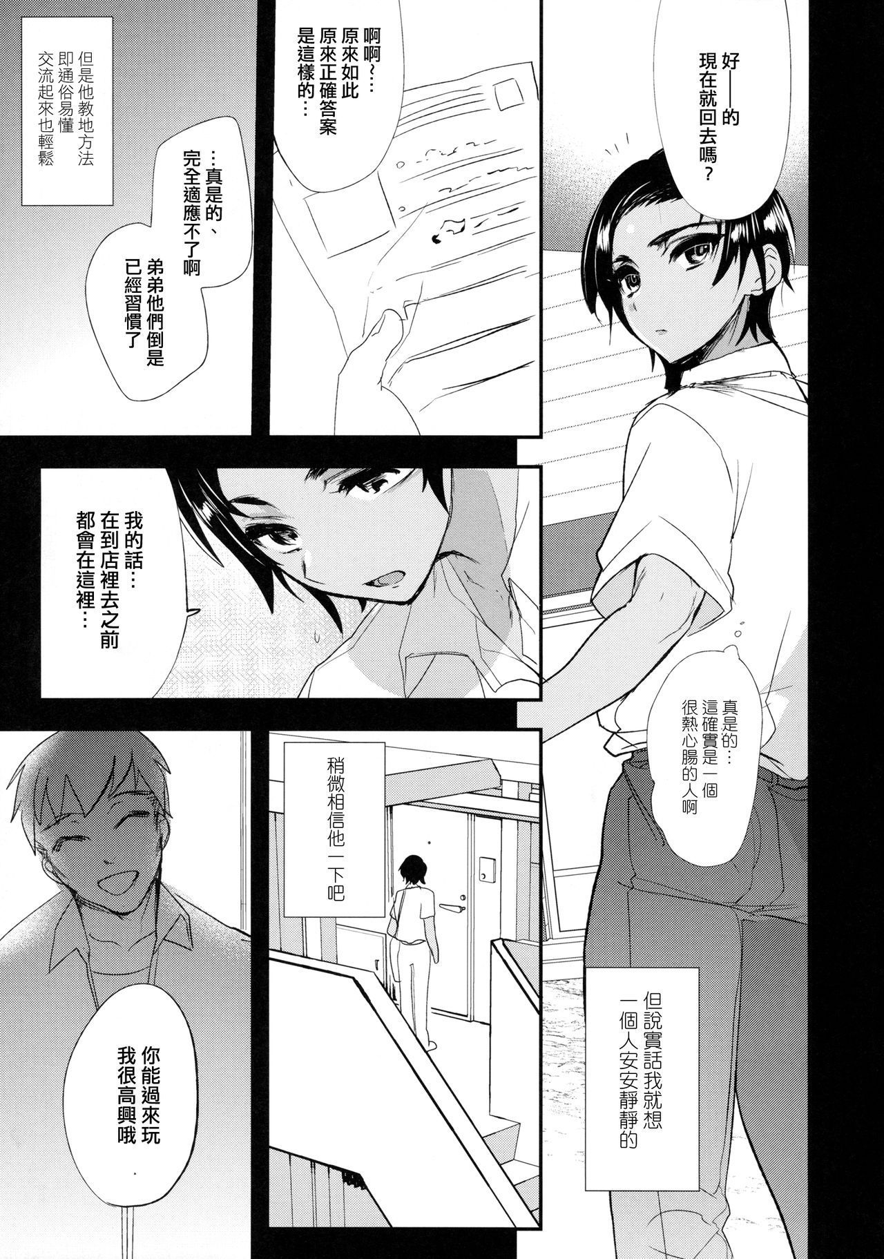 (COMIC1☆10) [Mine Noujou (Minemura)] Kore wa Futsuu no Koto dakara [Chinese] [刷牙子漢化]