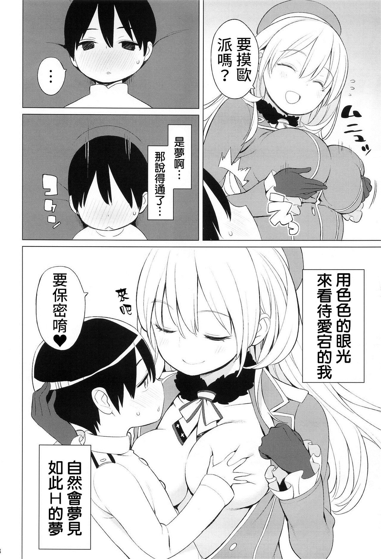 (SC61) [Higuma-ya (Nora Higuma)] Atago to Chiisana Teitoku-san (Kantai Collection -KanColle-) [Chinese] [Decensored]