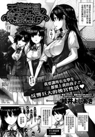 [Katsurai Yoshiaki] Amatsuka Gakuen no Ryoukan Seikatsu [Chinese]