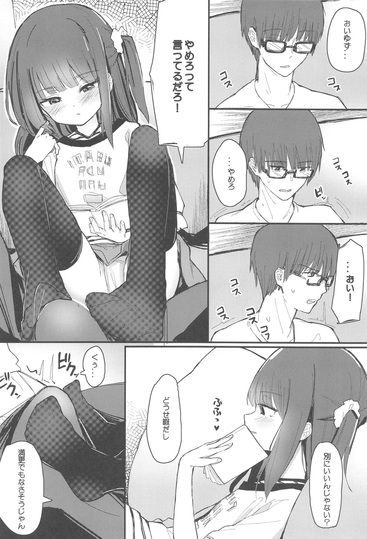 (COMIC1☆15) [Fatima Cigarette (滝まくら)] おにいちゃんが浮気しそうからセックスしてみた