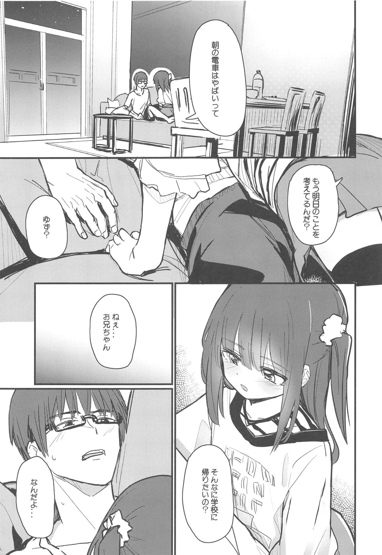 (COMIC1☆15) [Fatima Cigarette (滝まくら)] おにいちゃんが浮気しそうからセックスしてみた