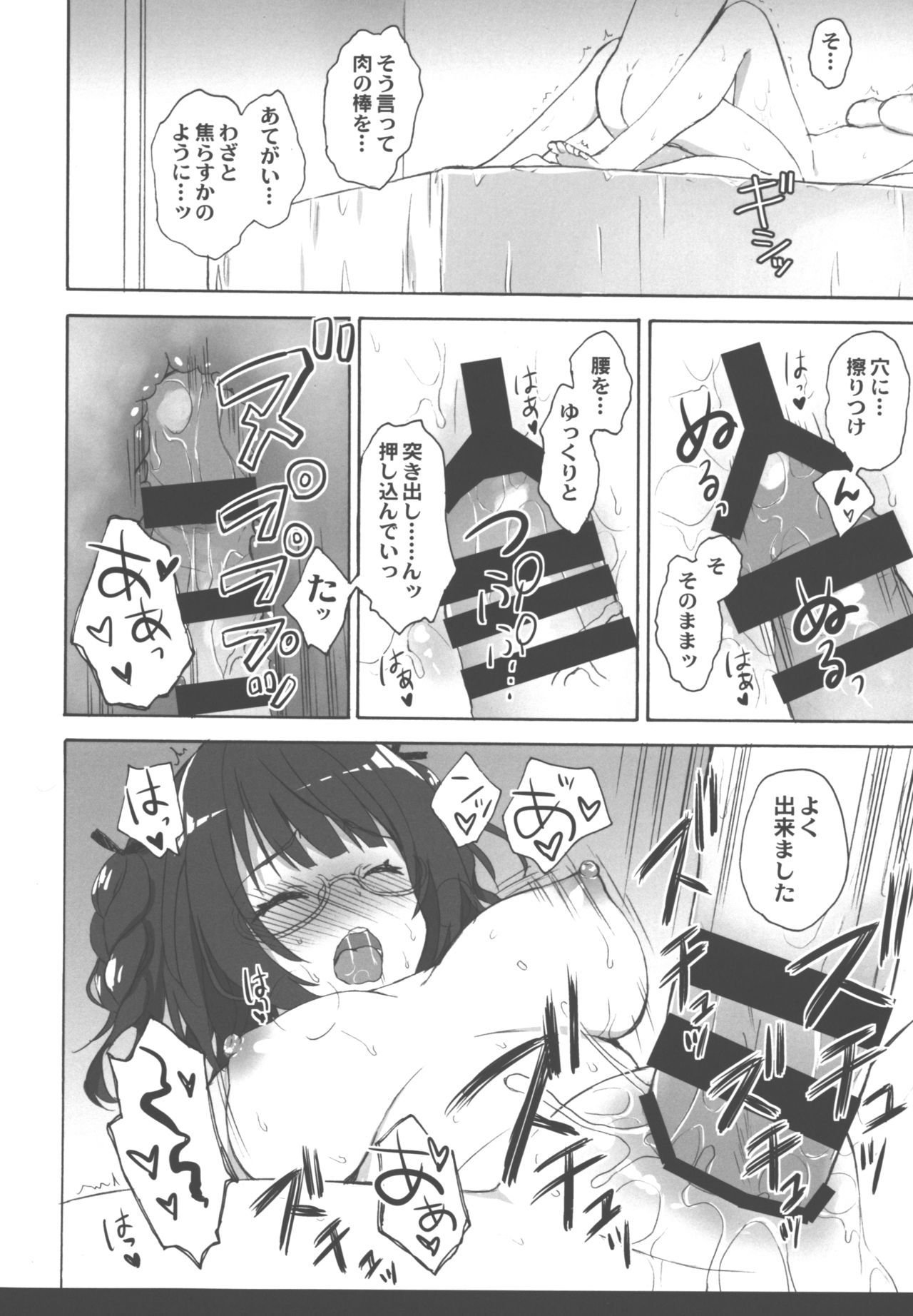 (C94) [Suzuya (Ryohka)] Dokusho wa Osuki desu ka? (Ekimemo!)