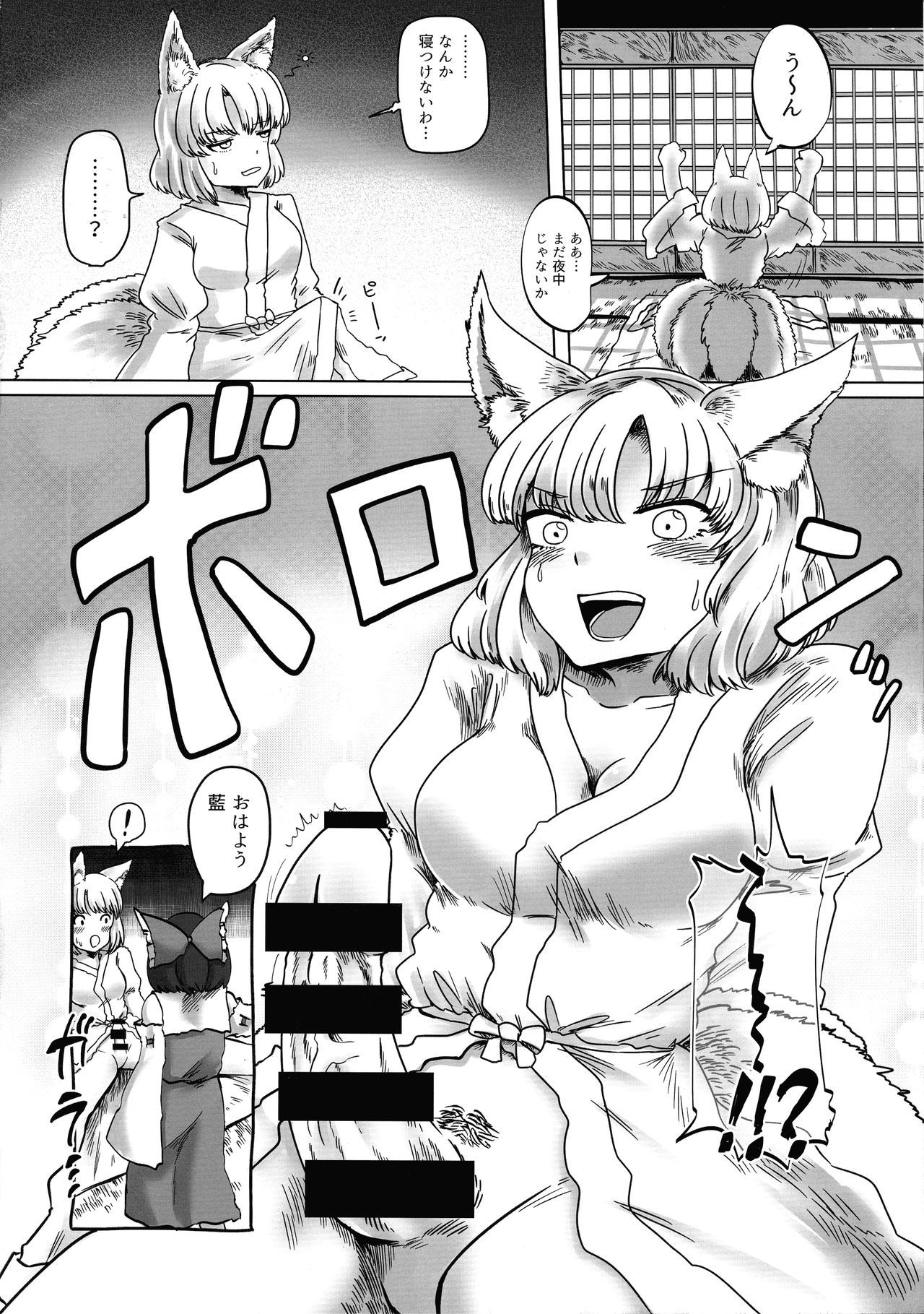 (Kouroumu 13) [Hydromilk (Toluda, Yukaran-nosuke, 93-shiki Kisaku)] OverRun (Touhou Project)