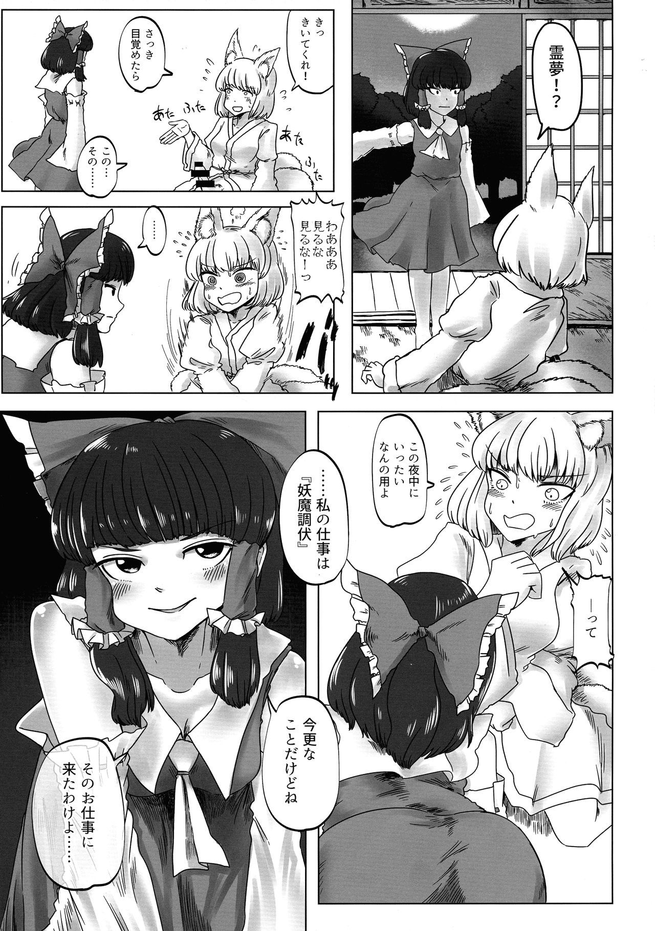 (Kouroumu 13) [Hydromilk (Toluda, Yukaran-nosuke, 93-shiki Kisaku)] OverRun (Touhou Project)