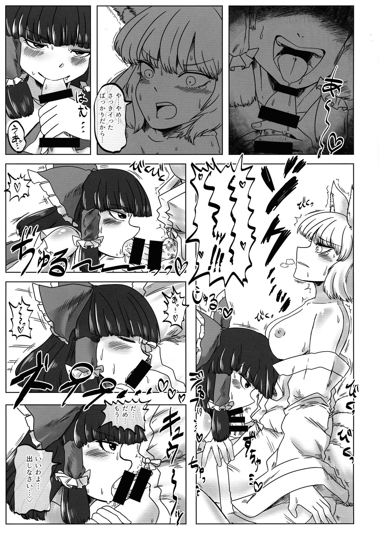 (Kouroumu 13) [Hydromilk (Toluda, Yukaran-nosuke, 93-shiki Kisaku)] OverRun (Touhou Project)