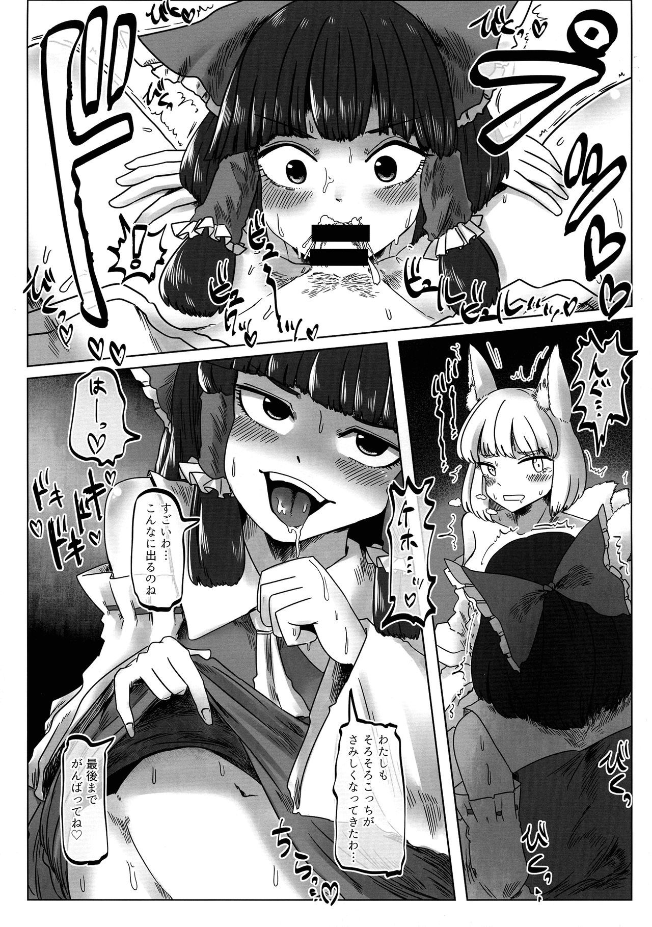 (Kouroumu 13) [Hydromilk (Toluda, Yukaran-nosuke, 93-shiki Kisaku)] OverRun (Touhou Project)