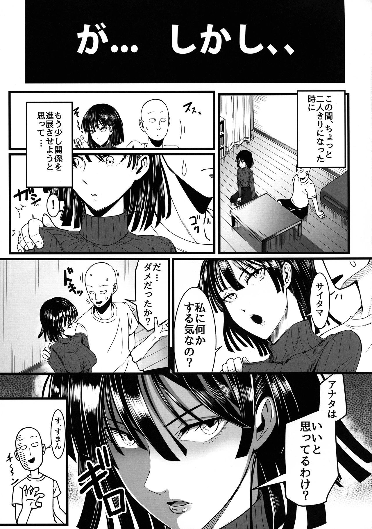 (C96) [Uchuu ☆ Porta (Kawa)] Dekoboko Love sister 4-gekime (One-Punch Man)