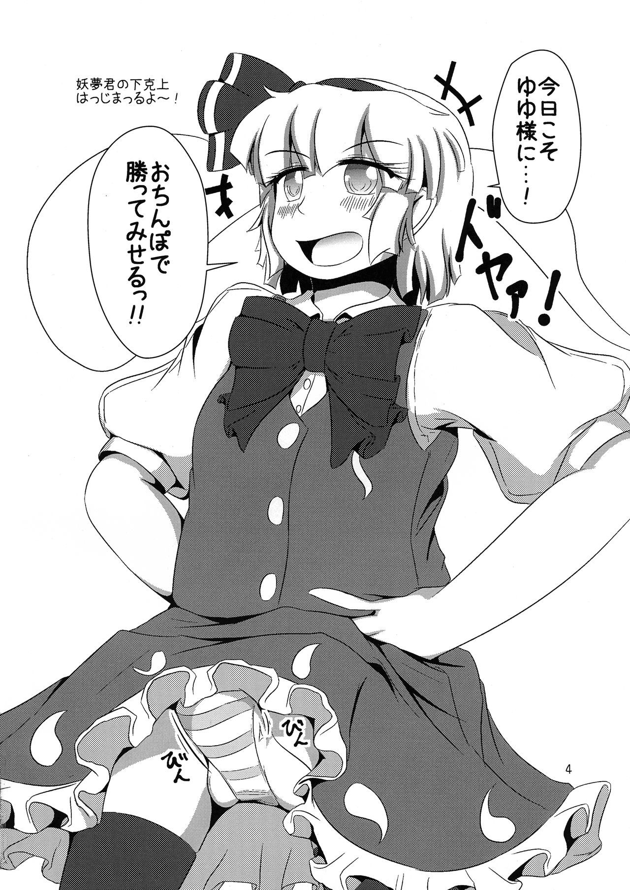 (Shuuki Reitaisai 3) [Nuigurumiya-san (Ichi)] Ochinpo Darake no Nanika na Hon (Touhou Project)