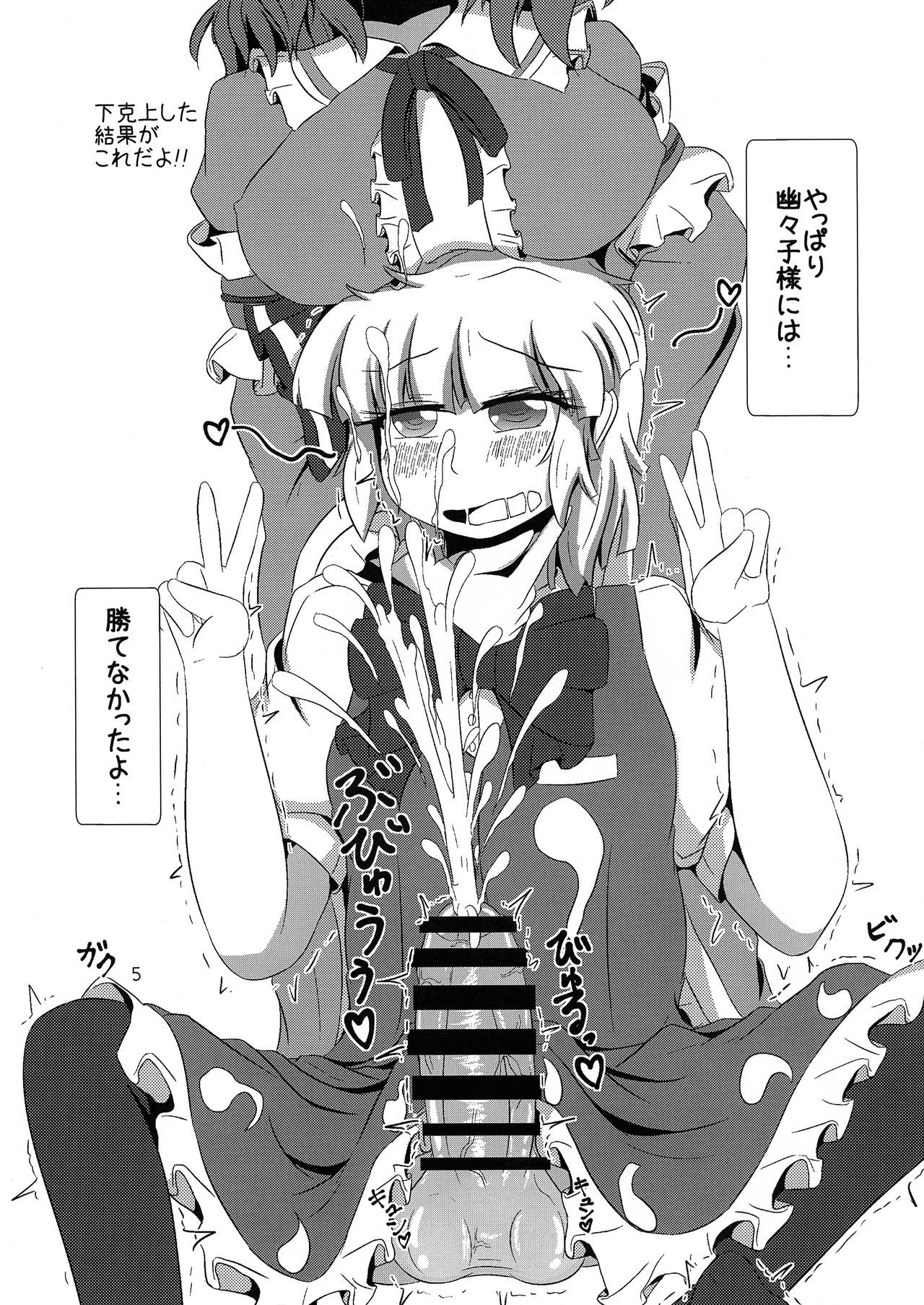 (Shuuki Reitaisai 3) [Nuigurumiya-san (Ichi)] Ochinpo Darake no Nanika na Hon (Touhou Project)