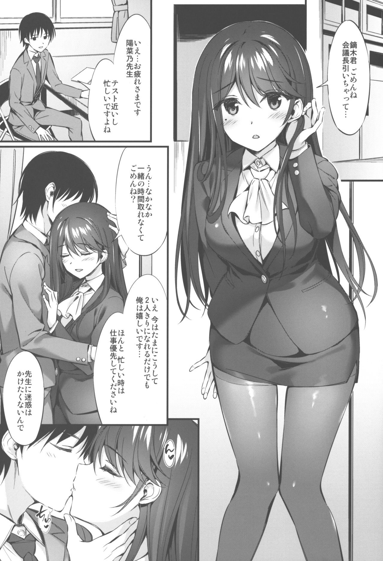 (C96) [P:P (Oryou)] Hinano-sensei to Houkago Ecchi