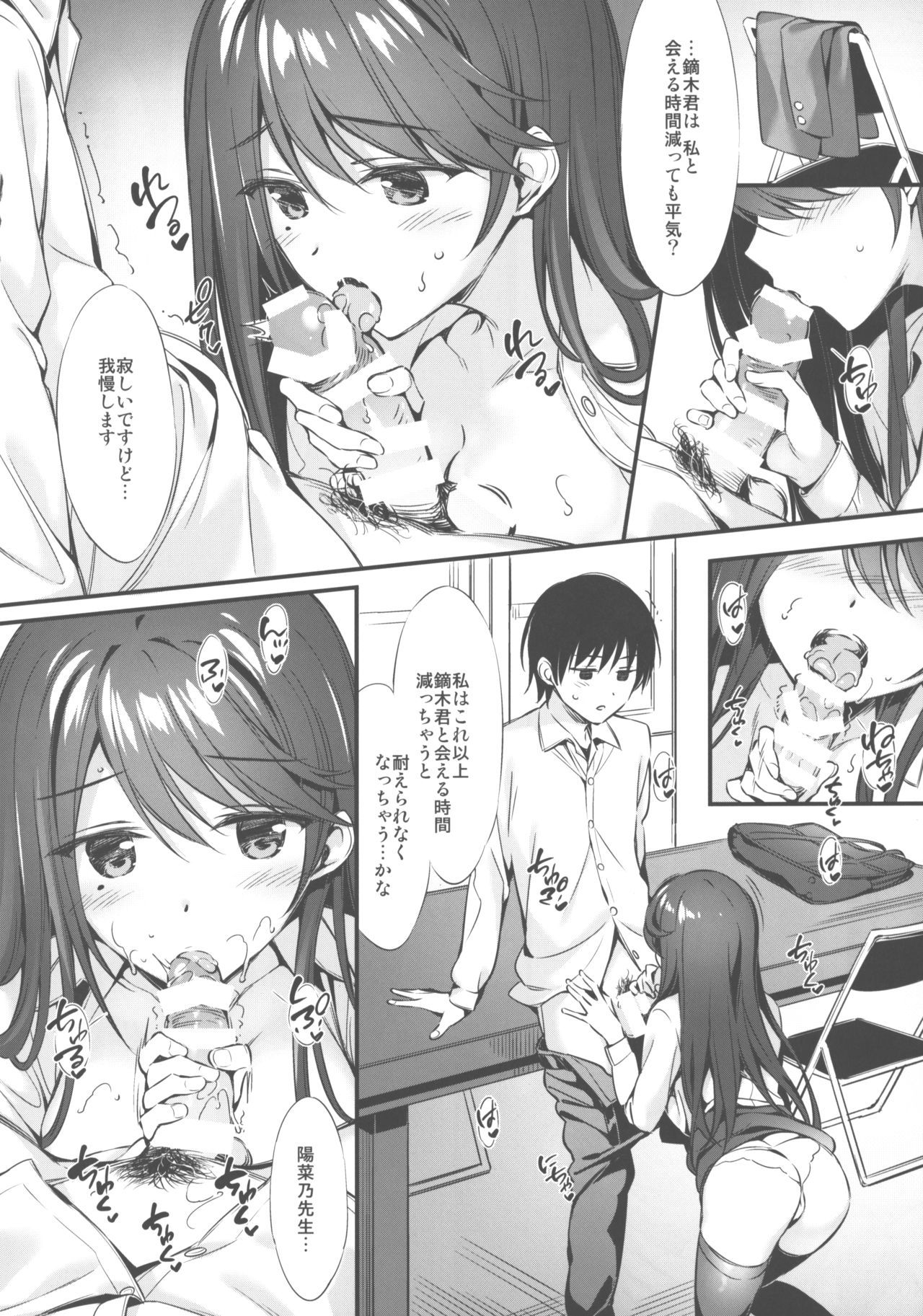 (C96) [P:P (Oryou)] Hinano-sensei to Houkago Ecchi