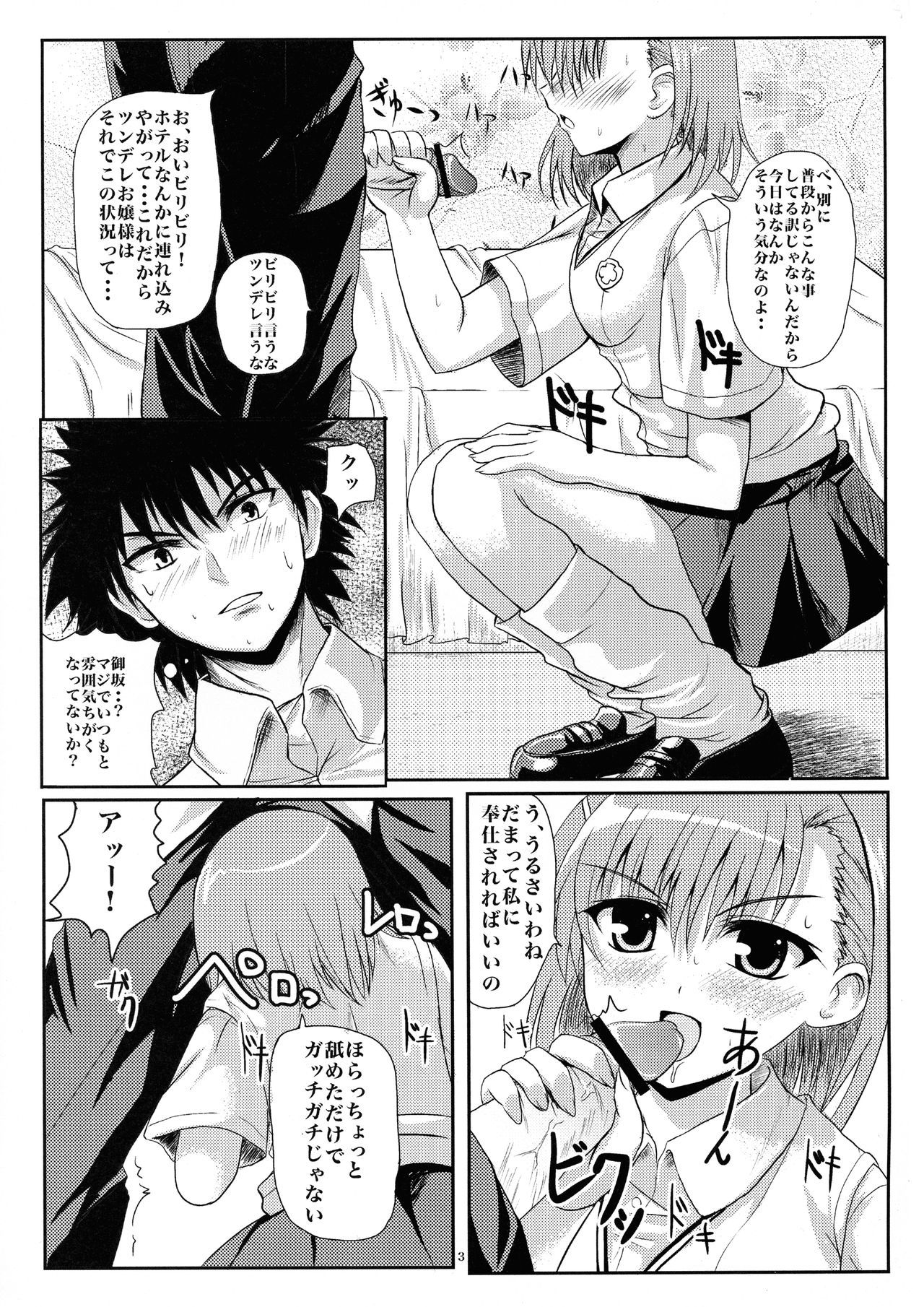 (C77) [workstation R (Rakkyo)] Toaru Biyaku no Chou Saiinzai (Toaru Majutsu no Index)