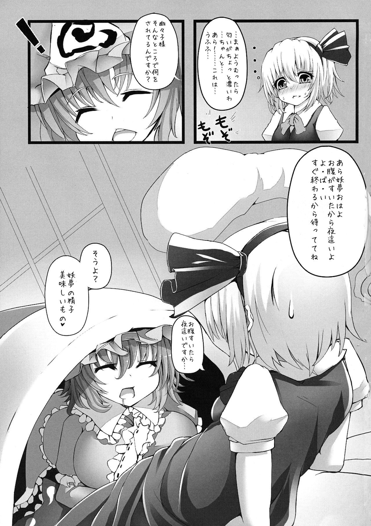 (Reitaisai 10) [Nurumayu Tei (Rantarou, Shinyashiki)] Yuyutto Myon! (Touhou Project)