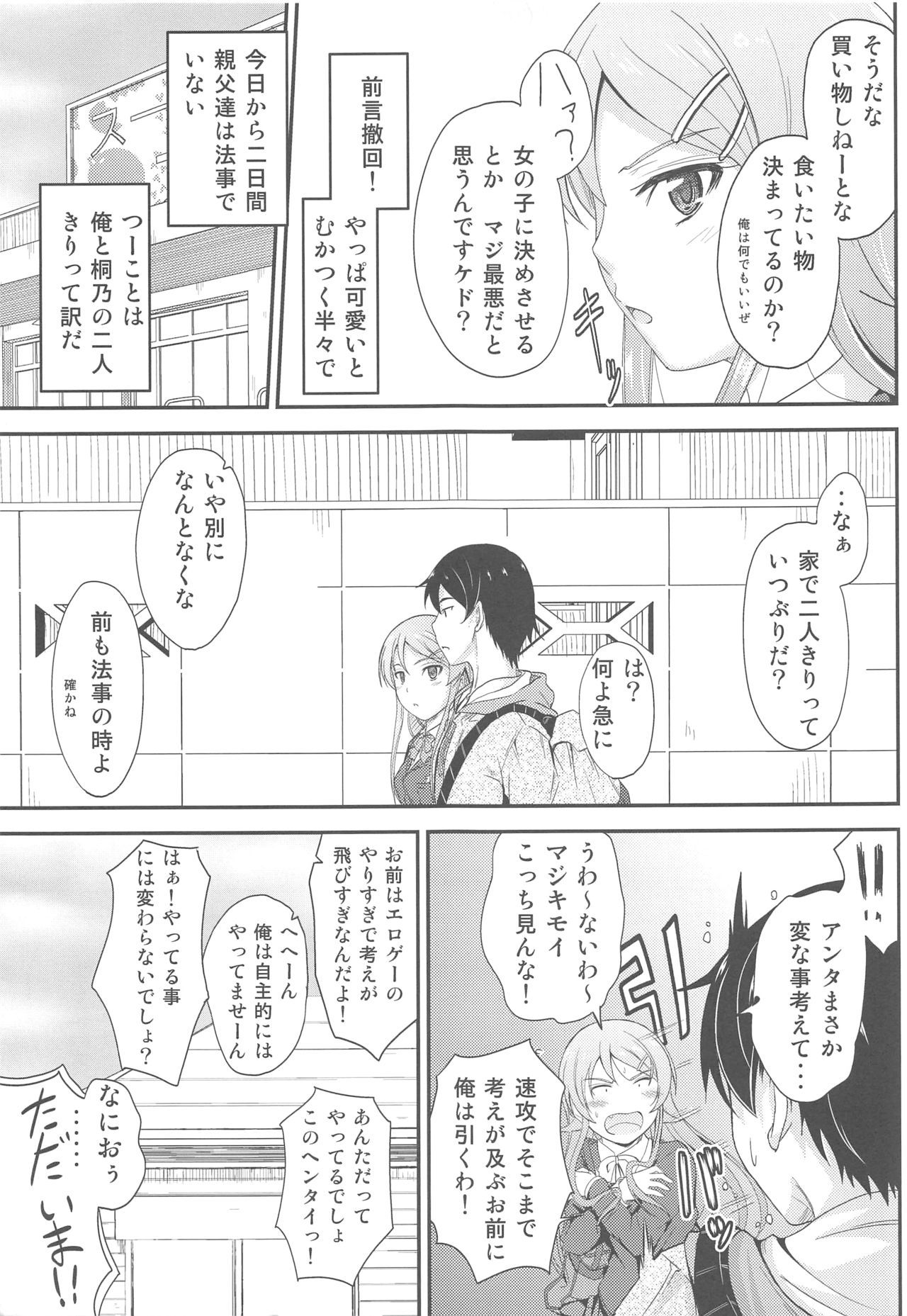 (COMIC1☆8) [Junk Box (Mutsuki)] Fuku o Shinchou Suru Tabi ni Aniki ga Koufun Shitekite Chou Uzain desu kedo? (Ore no Imouto ga Konna ni Kawaii Wake ga Nai)