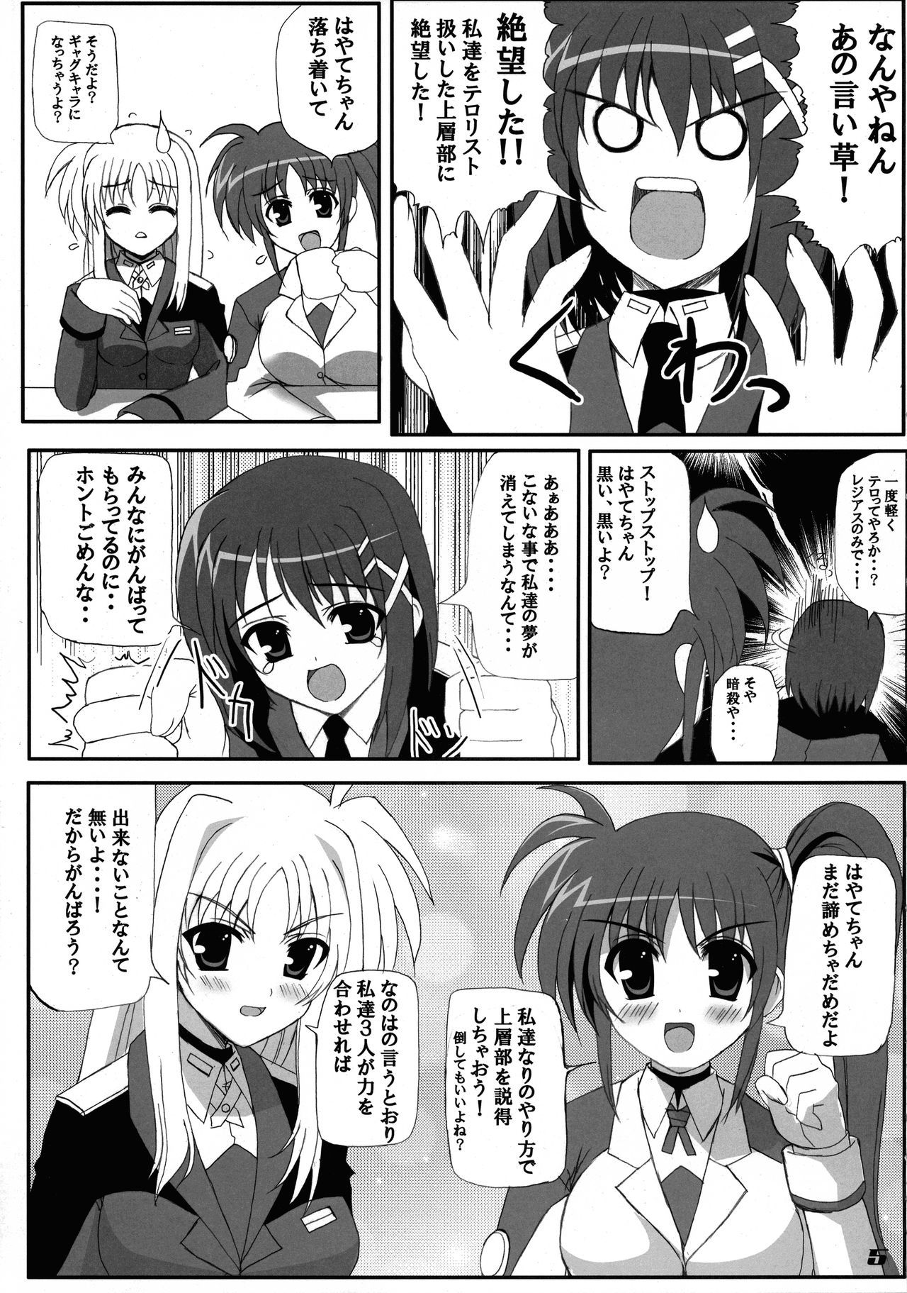 (C74) [workstation R (Rakkyo)] Love Field (Magical Girl Lyrical Nanoha)