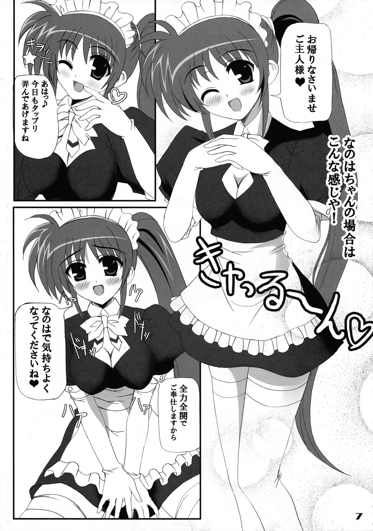 (C74) [workstation R (Rakkyo)] Love Field (Magical Girl Lyrical Nanoha)