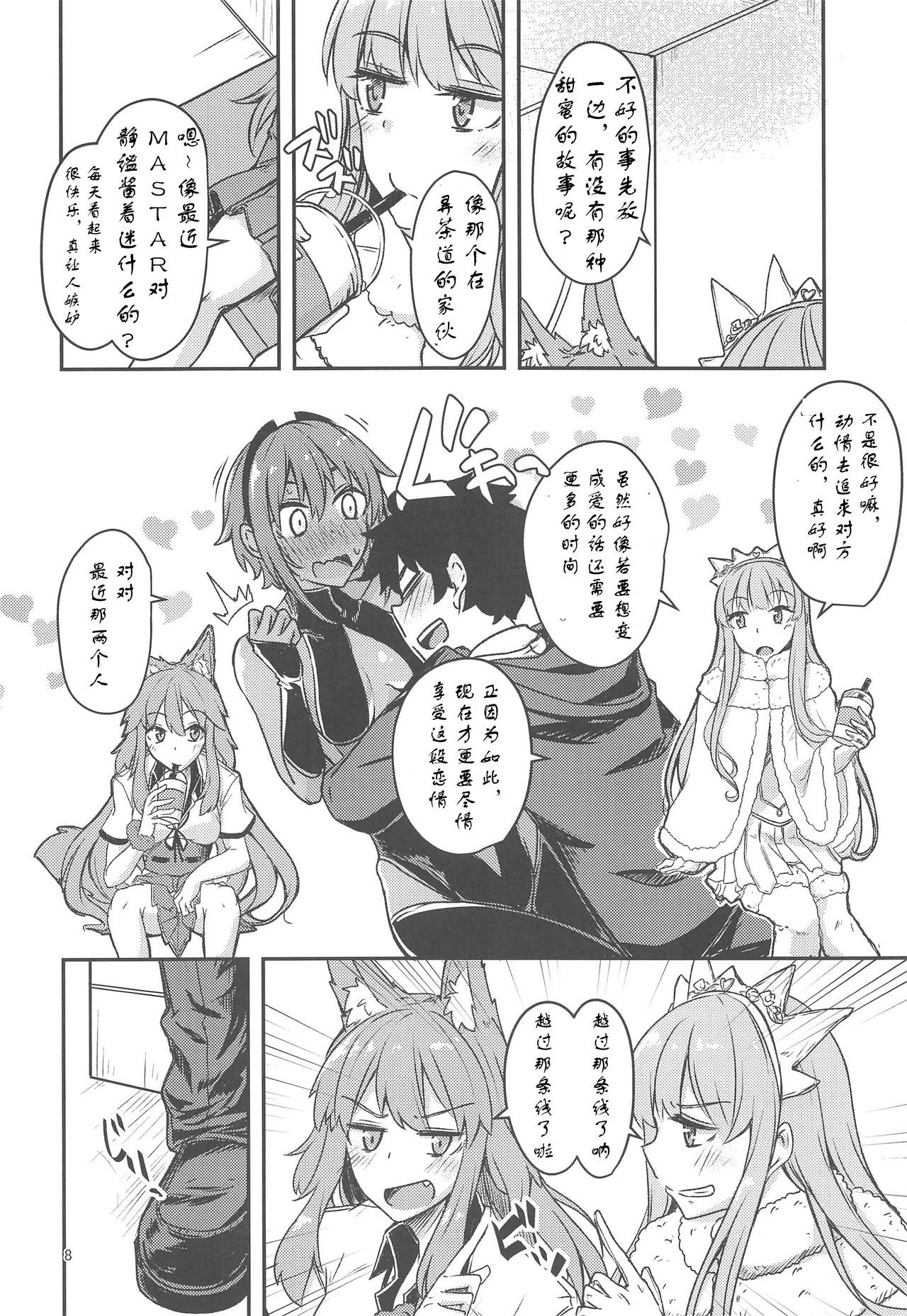 (C96) [Giniro Noel (Yuma)] Seihitsu-chan Love Hour (Fate/Grand Order) [Chinese] [creepper个人汉化]