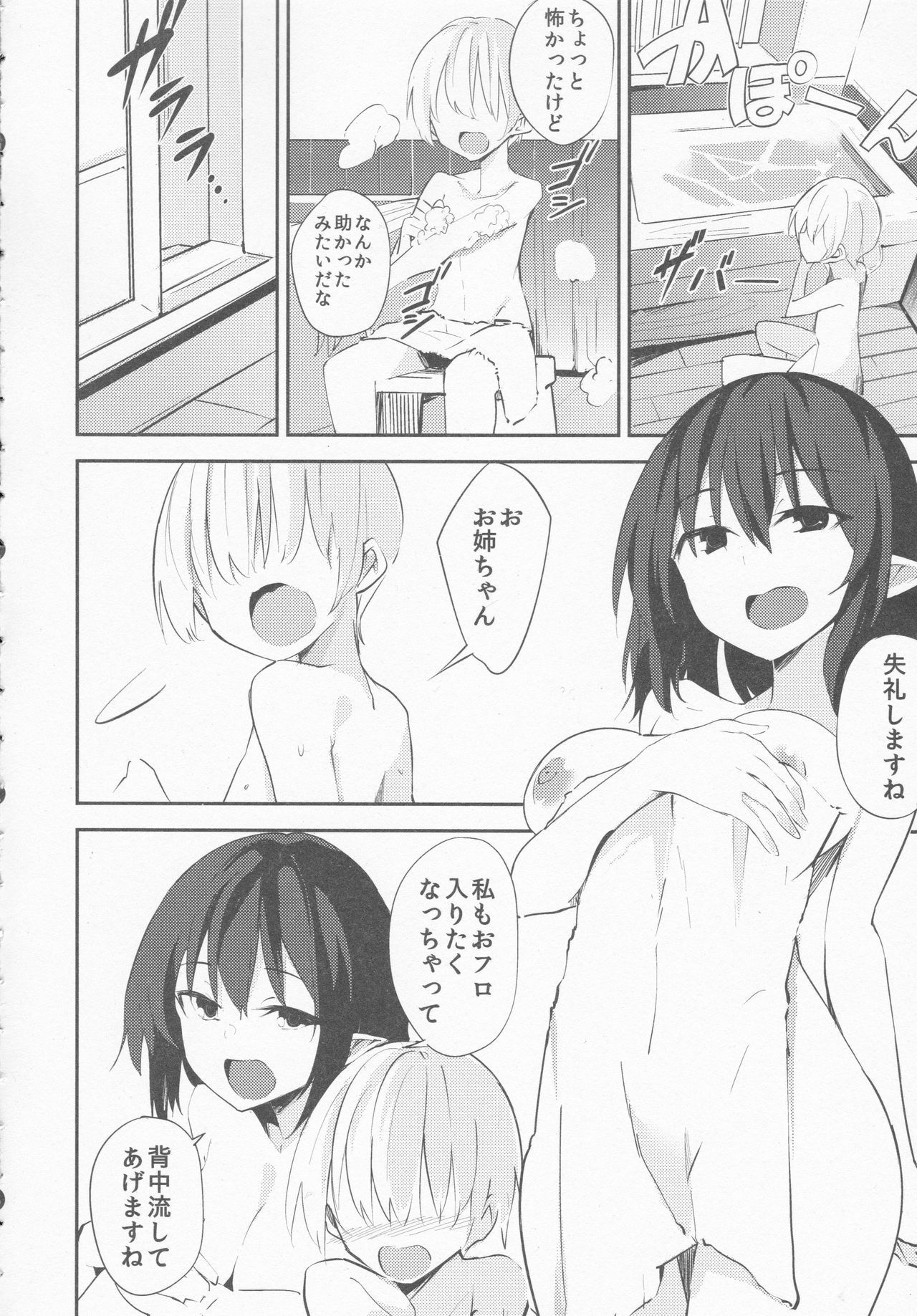 (Kouroumu 15) [Ariake Rising Sun (Kamukamu)] Aya Onee-chan no Ecchi na Hon (Touhou Project)