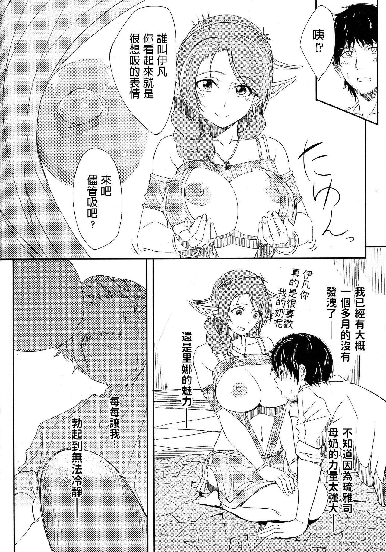 [Kosuke Haruhito] Ryas (Oppai no Oppai ni Yoru Oppai no Tame no Oppai Anthology) [Chinese]