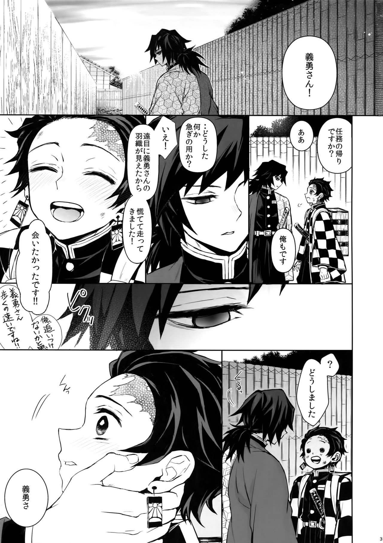 [Terepirin (goshi)] Douka, Kotsu no zui Made (Kimetsu no yaiba)