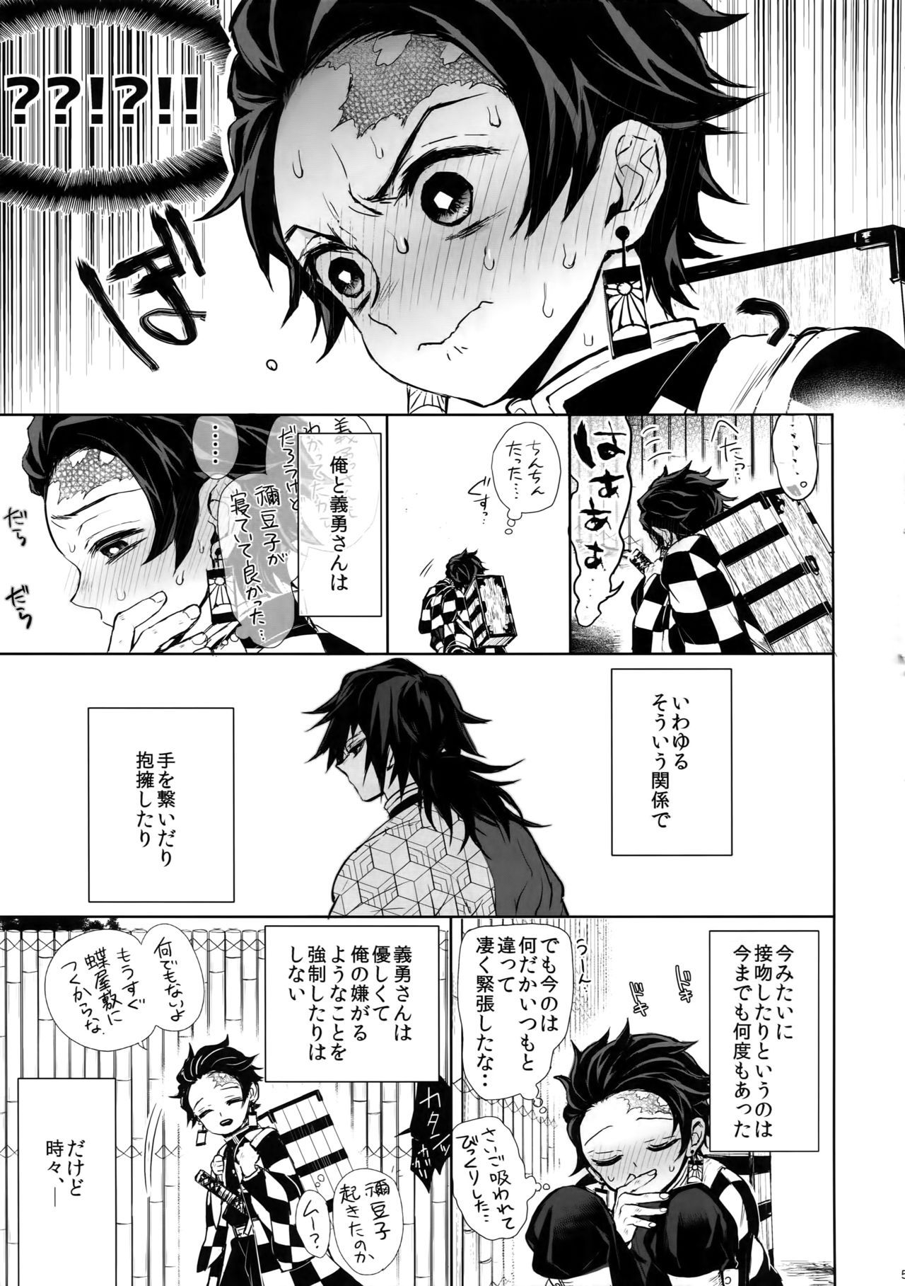 [Terepirin (goshi)] Douka, Kotsu no zui Made (Kimetsu no yaiba)