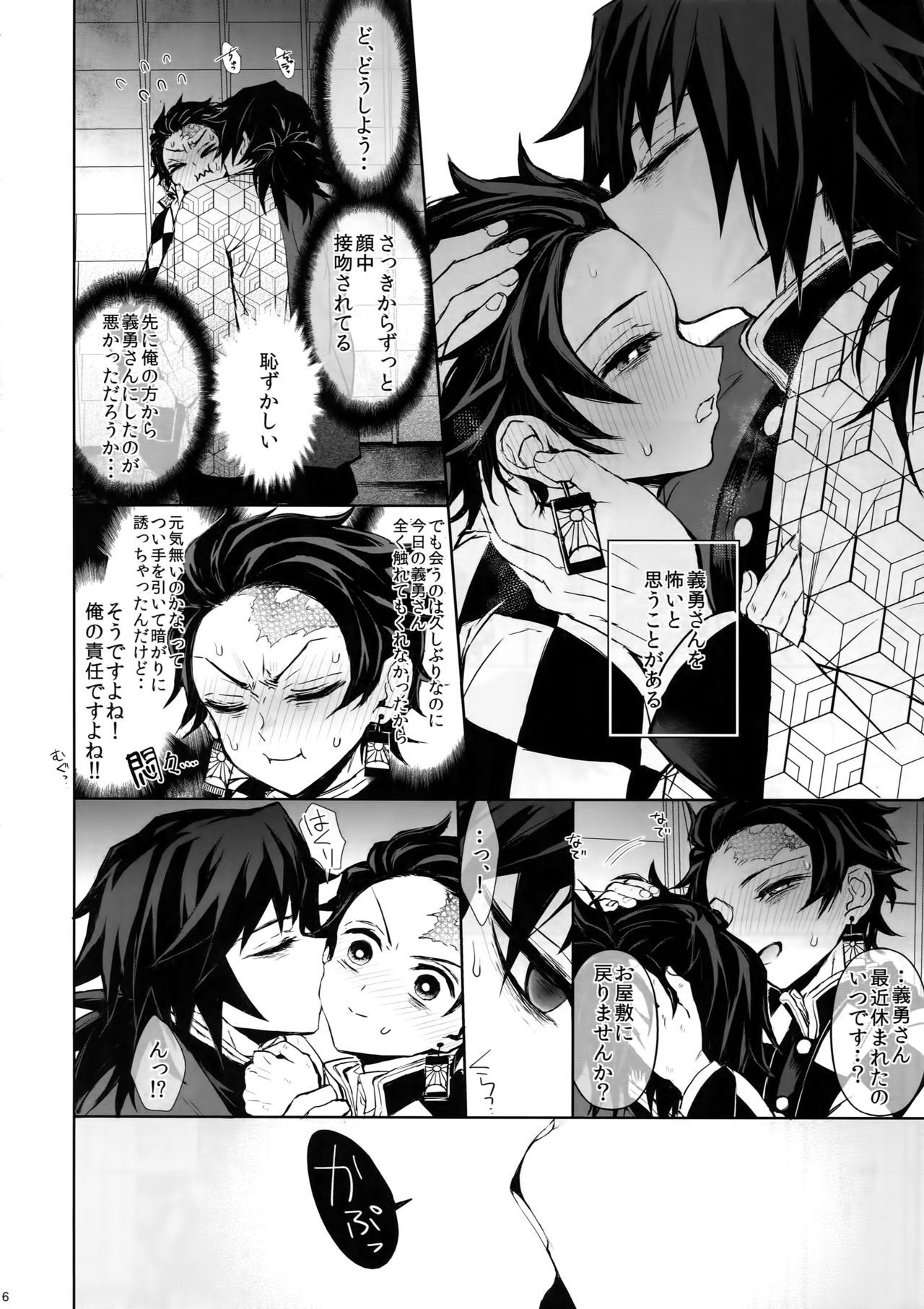 [Terepirin (goshi)] Douka, Kotsu no zui Made (Kimetsu no yaiba)