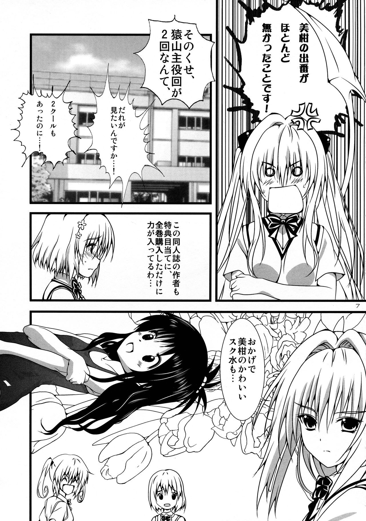 [Setsugetsuka (Fuyukawa)] Toratora 9 (To LOVE-Ru)