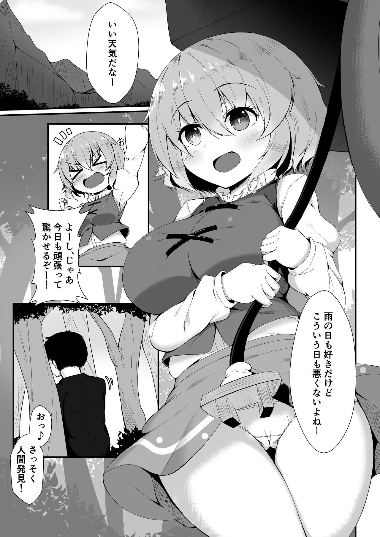 [Cut 980 Yen (Tokoya)] Wachiki ga Genki ni Shite Ageru! (Touhou Project) [Digital]