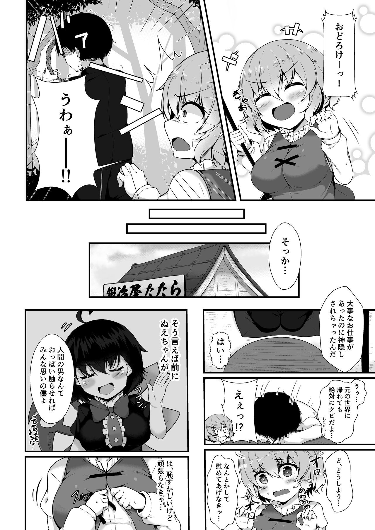 [Cut 980 Yen (Tokoya)] Wachiki ga Genki ni Shite Ageru! (Touhou Project) [Digital]