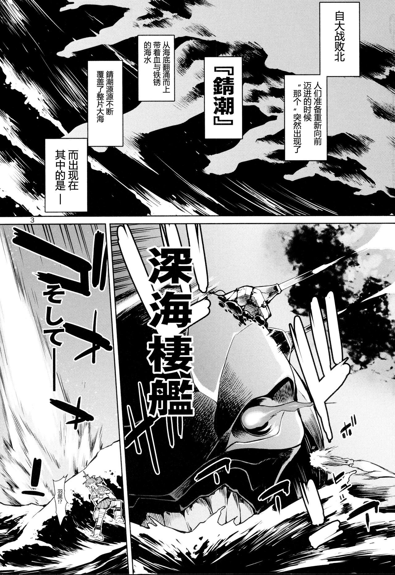 (C94) [Chotto Dake Aruyo. (Takemura Sesshu)] Akekurashi (Kantai Collection -KanColle-) [Chinese] [鸽鹉LowB与变态社畜今天加班了吗我这本马上翻交流平台汉化组]