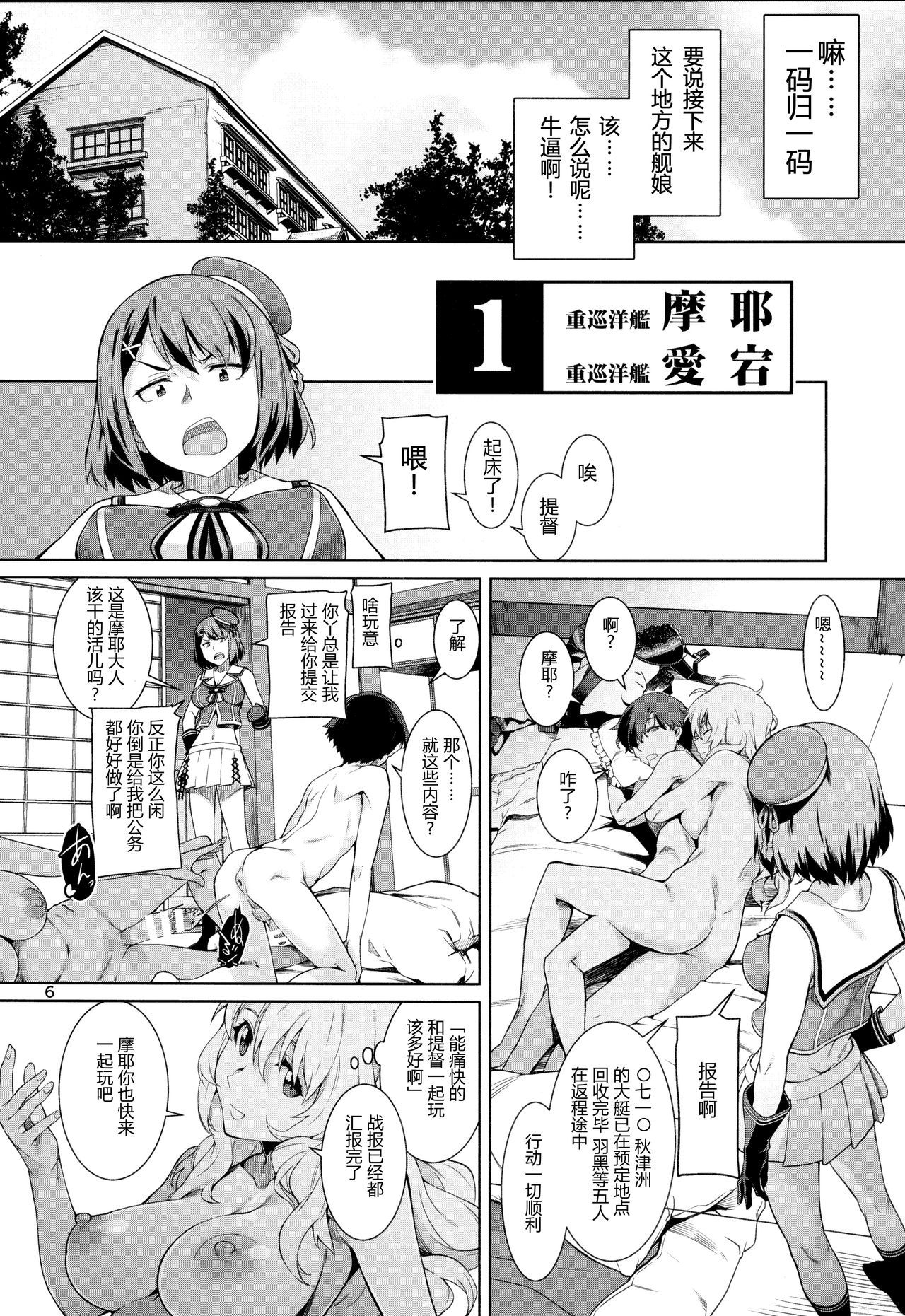 (C94) [Chotto Dake Aruyo. (Takemura Sesshu)] Akekurashi (Kantai Collection -KanColle-) [Chinese] [鸽鹉LowB与变态社畜今天加班了吗我这本马上翻交流平台汉化组]