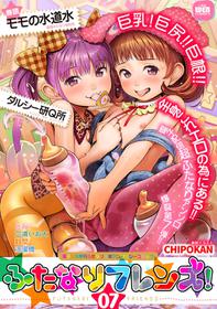 [Anthology] Futanari Friends! 06 [Digital]