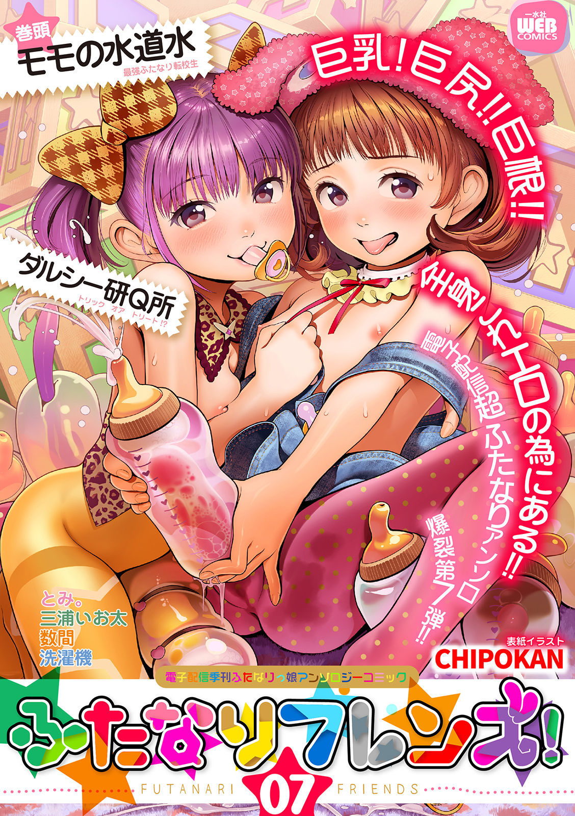 [Anthology] Futanari Friends! 06 [Digital]