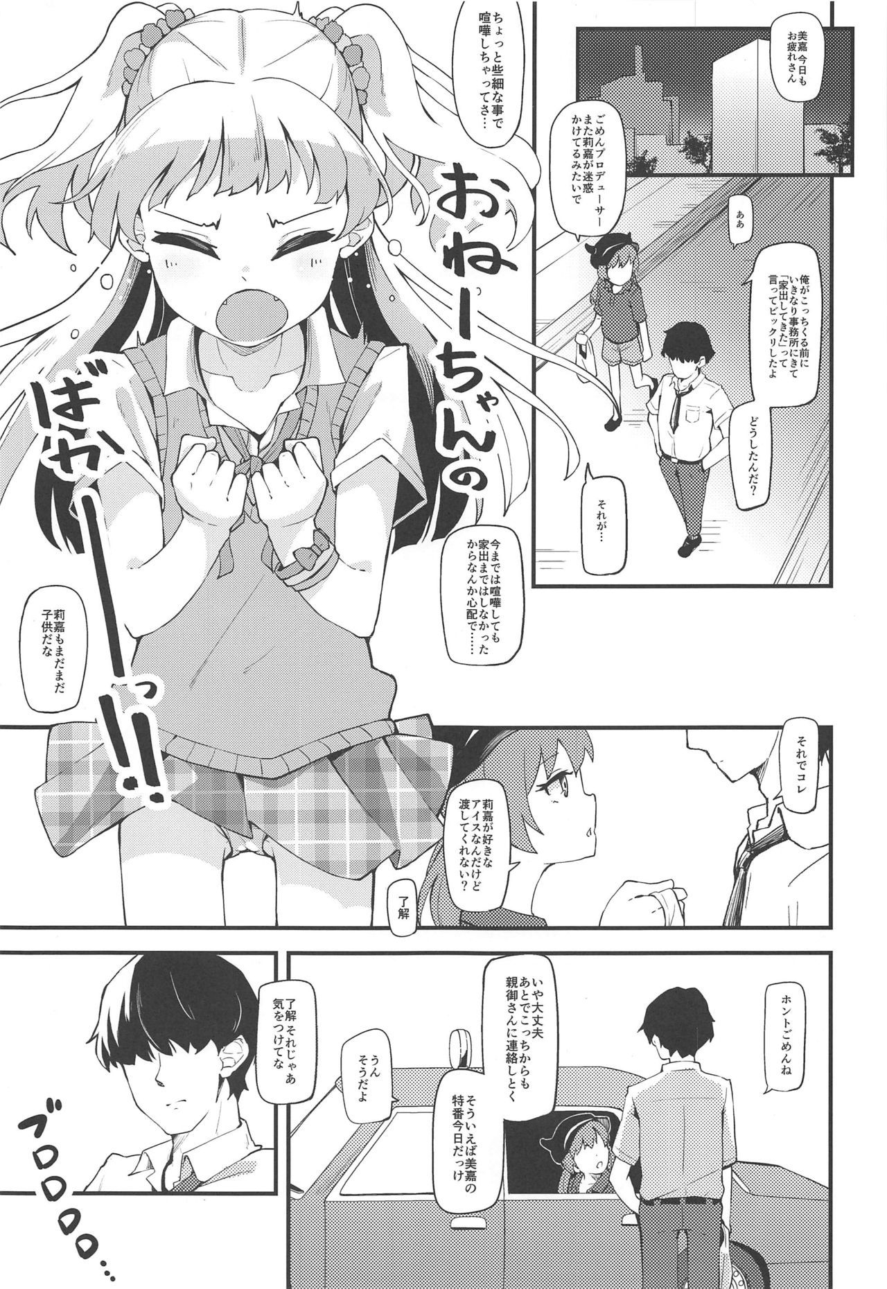 (C96) [Oojikake (Yamaya Oowemon)] Nee P-kun Hayaku Ecchi Shiyo!? (THE IDOLM@STER CINDERELLA GIRLS)