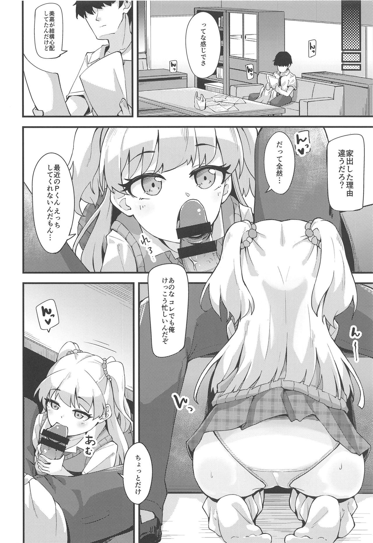 (C96) [Oojikake (Yamaya Oowemon)] Nee P-kun Hayaku Ecchi Shiyo!? (THE IDOLM@STER CINDERELLA GIRLS)