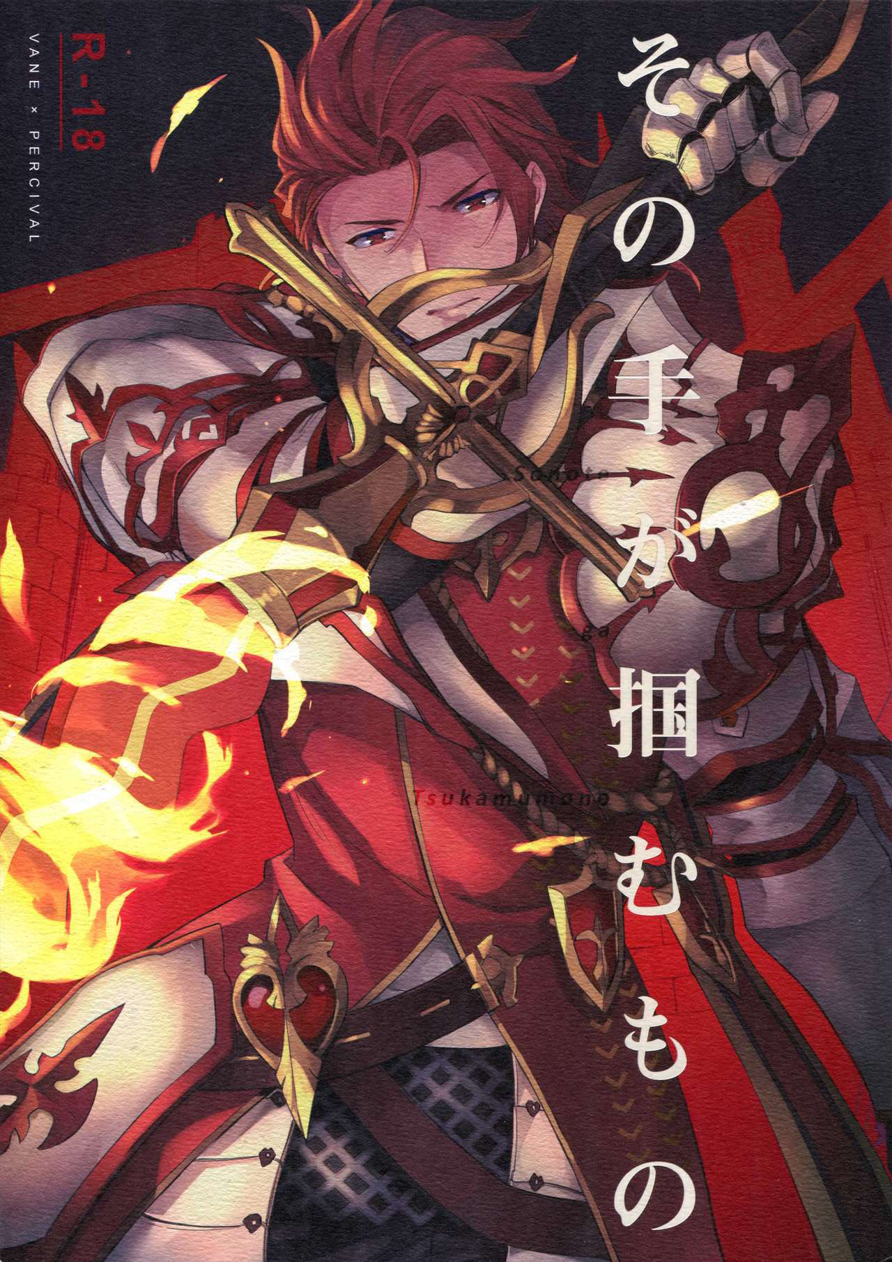 (Zenkuu no Hasha 11) [Shuukyuu Itsukasei (Touya Tsuduru)] Sono-te ga Tsukamu Mono (Granblue Fantasy)