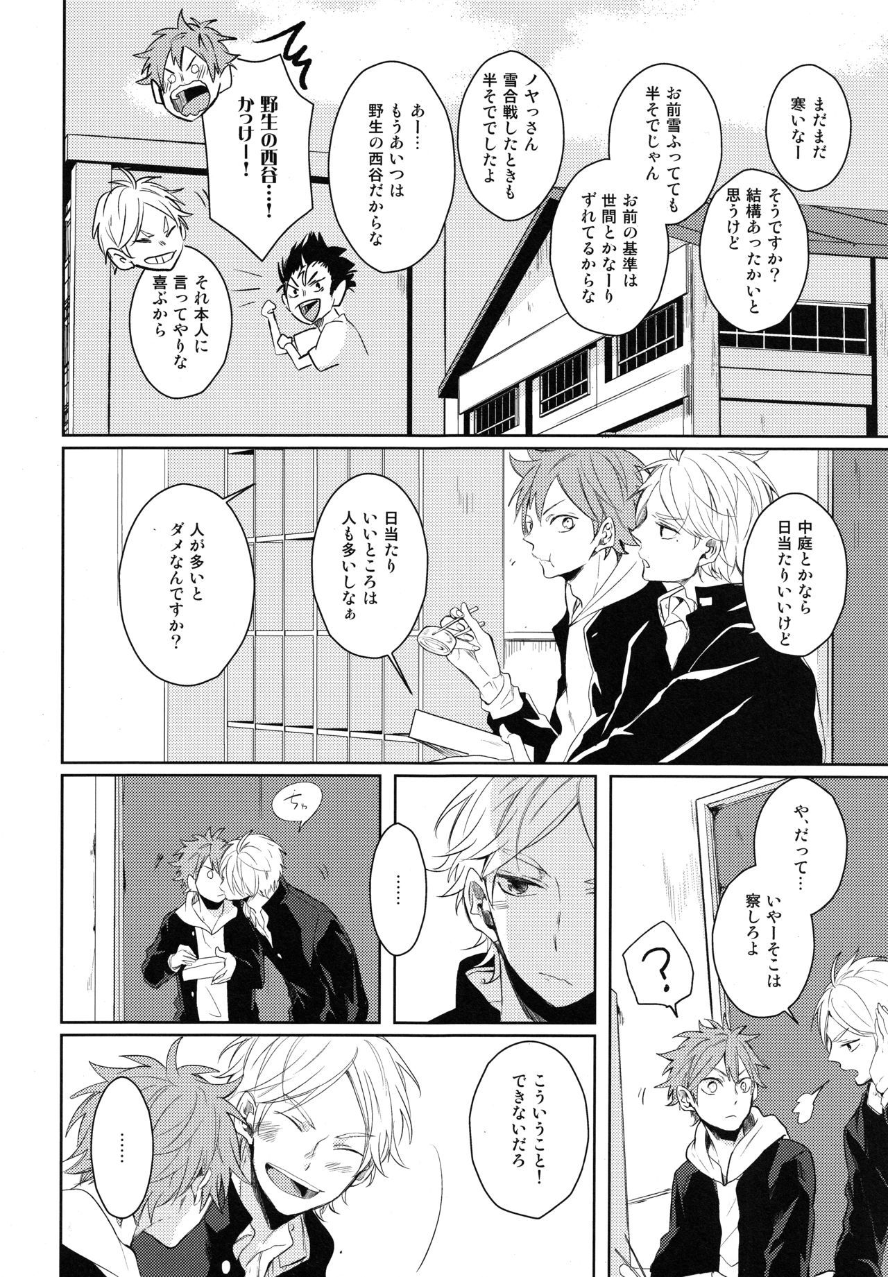 (HaruCC20) [catsnake (75)] Come Rain or Come Shine (Haikyuu!!)