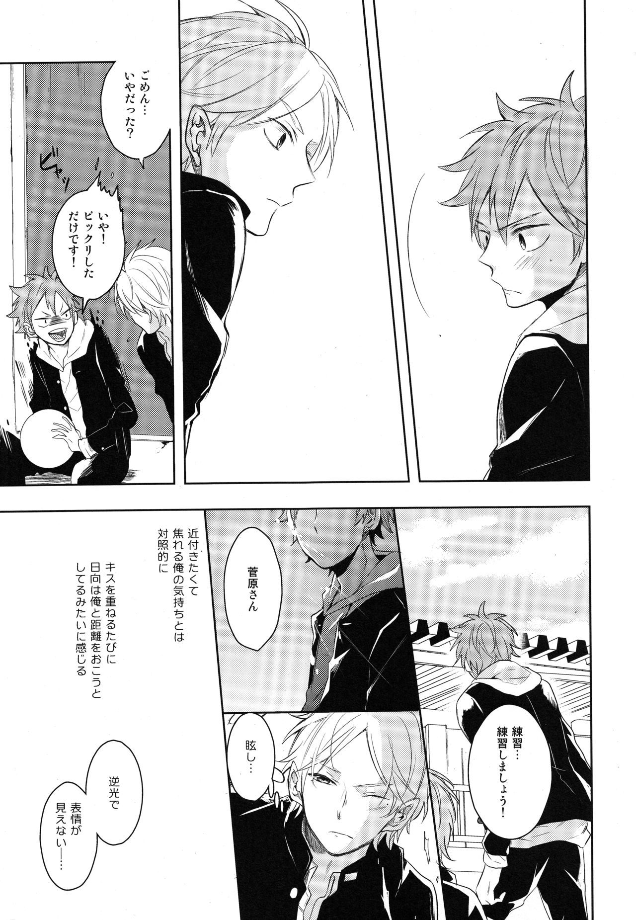 (HaruCC20) [catsnake (75)] Come Rain or Come Shine (Haikyuu!!)